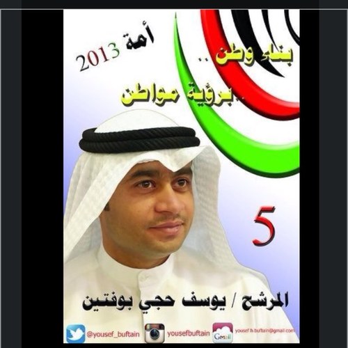 مرشح الدائرة الخامسة: يوسف حجي بوفتين #امه_2013
