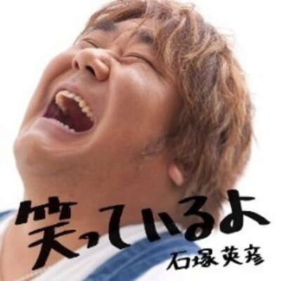 笑顔ステキに生きよう ルーキーズの平塚みたいな キャラの友達がほしい人rt Http T Co Keddhzlmad