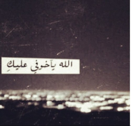 يـارب •• ارزقـني ما لم أتـوقـع حـدوثه فـإنني أحتـاج فرحاً يـسـع هذه الدنـيـا ♡