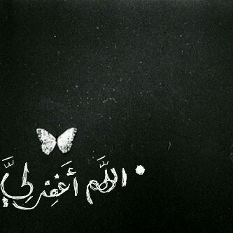 اللہٌم اًجعل هذا الحساب شافعاً لَي يوم القيامهہٌ ♡♡'