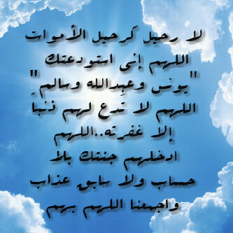 الحساب صدقة لـ يونس الشهري ورفقته عبدالله الأحمري وسالم الخشرمي رحمهم الله واسكنهم فسيح جناته وغفر لهم
