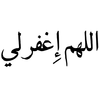 يالله لانريد سواء الجنة وفي الجنة سنتمنى .. ربي أجمعنا بأحبائنا في جنات الفردوس حيث الراحه الأبدية ، أستغفرالله وأتوب إليه ♥♥ #أدعمونا