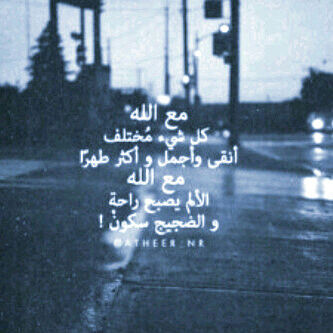 ‏وآثقہ بربِ آلعآلميَن سأغرٍدِ بمآ يرضيَ ربيَ آسألُ آللّہ آلعليَ  آلقدِيَر آن تكون تغريَدآتيَ شُآهدِآ لُي ﻻ عليَ