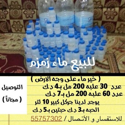 ماء زمزم للبيع زمزم تويتر