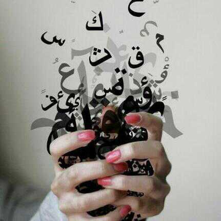 إلا العطالة أعيت من يداويها !!