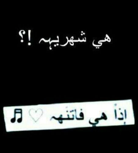 صحيح مآني كآمله لله وحده الكمال لكني ادري بقيمتي بنت اجوديه مدلله فيني مشآعر طيبه وكثييير من ذاک الجمآل تغرق ثقه تسمو حلآ بنت رجال ،شهآريه،