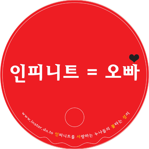 2012.11.22.~ing / 인피니트를 사랑하는 누나들의 불타는 성지 / 20대 이상 누나팬 친목홈 / 아이스,꿀데이,은가비 세명의 맛이 함께 합니다!