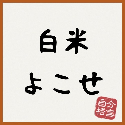 アカウント新しく作れたから、お笑い要素続けます。