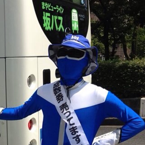 ( ﾟдﾟ)ﾏﾔｯ! マヤレンジャーの青担当、マヤブルーです。摩耶山から灘区の平和を守るためにがんばります。坂バスの味方もやってます。