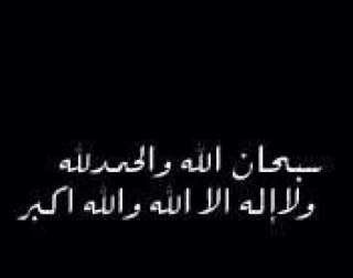 هذا الحساب جعلته لوجه الـلـِْـِْہَْ لي اسأل الـلـِْـه ان يكتب لنا الاجر وايضا الكتابات الدينيه صدقه جاريه عني وعن كل المسلمين❤اللهم صل وسلم على سيدنا محمد ^___^