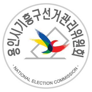 안녕하세요! 용인시기흥구선거관리위원회입니다. 앞으로 트위터를 통해 많은 소통과 관심, 참여를 바랍니다. 감사합니다. 전화/(031-322-1390)FAX/(0505-058-2985)