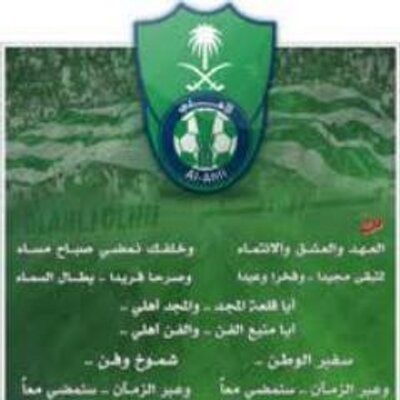 منتدى الاهلي السعودي