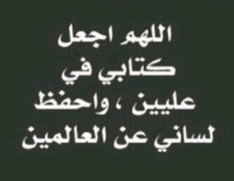 كلماا اﺣﺳﻧت ظنک .. احسن اﻟلہ حاﻟک ۈ كلماا ﺗﻣﻧﯾت : الخير ﻟلغير جاائک ♡♡ الخير : من ﺣﯾث ﻟﺎ ﺗﺣﺗﺳب '