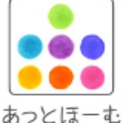 「仕事も子育ても両方楽しめる社会へ」
【お迎え付き夜間保育・学童保育】働く女性とその家族が笑顔で過ごせるよう一軒家で家族のような支援を行う。【働く女性支援事業】仕事と子育て両立サロン開催、都筑区主催小１の壁セミナー講師、企業•行政•大学等で講演。【あっとほーむカレッジ】子育て支援分野での起業と継続運営のサポート。