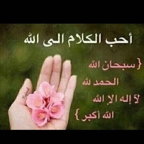 ” أهتفواَ بهآ لـ : ترتآحوا قليلاً . . . لآإله إلاأنتَ ، سبحآنكَ إني ڳنتُ من الظآلمينّ..