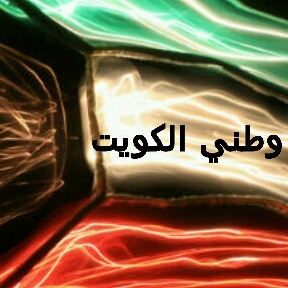 أرضك وموطنك الذي عشت فيه ورزقك الله منه فلا تتركه إلا من سطحه إلى باطنه