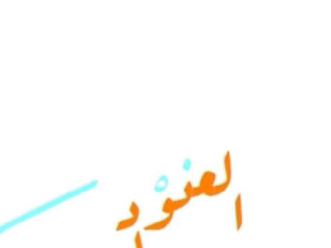 متفائلة ، انتظر قدوم احلامي بشغف !                              ربي قدرني على ان ارى الفخر في عيناهما و احسن خاتمتي ..