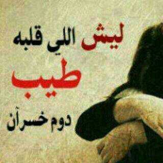 اللي يحلم يلاوعني .. سهل اقله ع طول وداع