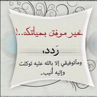 بنت النور (@r_alno) 's Twitter Profile