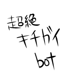 超絶キチガイbot キチガイ顔文字です この顔文字を使うとキチガイになれます ਊ ਊ ఠ๑ఠ ლლ ౪ O ਊ へwへ つ ټ 超絶キチガイbot キチガイ顔文字です この顔文字を使うとキチガイになれます ਊ ਊ ఠ๑ఠ ლლ ౪ O ਊ へwへ つ ټ