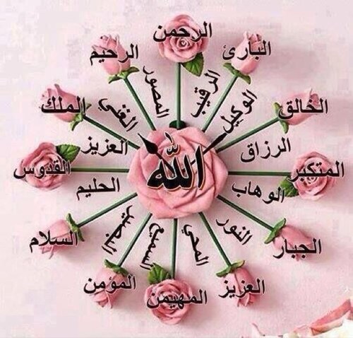 عندمااا نطلب شيئاا من شخص ننزل رؤسناا وعندماا نطلب شيئاا من الله نرفع رؤسنااا وعندماا نخااف من شخص نهرب منه وعندماا نخااف من الله نقترب منه فمااااكرمك ياالله