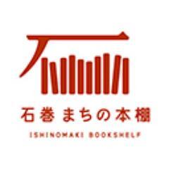 宮城県石巻市のまちなかで週末と月曜だけ開いている本屋さん。ブックフェアやギャラリー企画も。OPEN 土日月11:00-18:00 本の貸し出しと古本/新刊販売中。