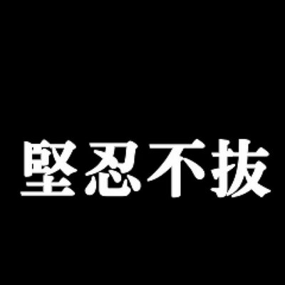 一球同心