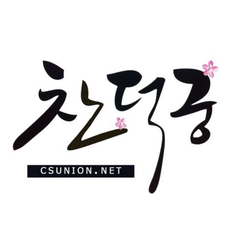 찬덕궁은 찬성팬연합에서 운영하는 서포트 홈페이지입니다.