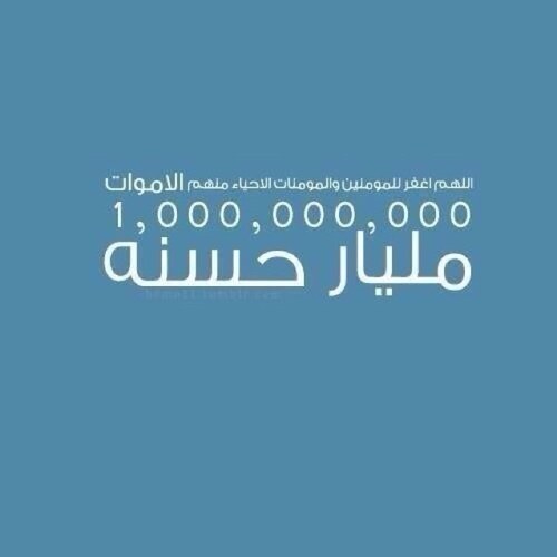 اللهم اغفرلي و لوالداي و المؤمنين و المؤمنات و المسلمين و المسلمات الاحياء منهم والموات من خلقت الخلق حتى قيام الساعه
