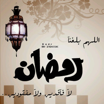 رمضان كريم