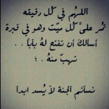 لأني أحبها جعلت هذا الحساب صدقة جارية لها ولأن الطرق المؤدية لها إنسدت لكن طرق الخير لم تنسد فإن كل مالامس جبيني الأرض دعوتُ الله أن يجمعنا .. ربي إرحمها