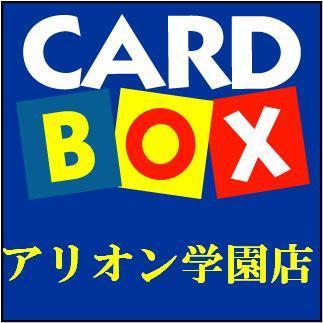 Cardbox_Gakuen's profile picture. 松江市学園にあるお店です。 開店9：00～閉店10：00　このツイッターは一方配信ですので、各お問い合わせは、直接店舗へお願いします。