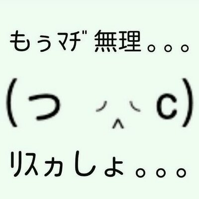 もうマヂ無理bot Madimuri Bot Twitter もうマヂ無理bot Madimuri Bot Twitter