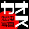 chaotic_chaos's profile picture. 大阪人です。