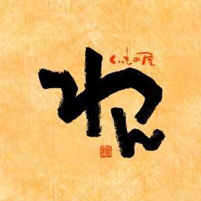 わん松原団地 Wanmatsubara Twitter