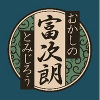 むかしのとみじろう (@oldtomijiro) Twitter profile photo