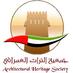 التراث العمراني (@societyheritage) Twitter profile photo التراث العمراني (@societyheritage) Twitter profile photo
