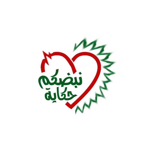 مؤسسة غير ربحية تساهم في زرع القيم والعادات الحسنة والطيبة لدى أفراد المجتمع .. ومساعدة الفقراء والمحتاجين والأيتام / يدا بيد نمسح دمعة كل محتاج