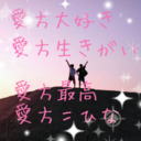 ∞安よりeighter∞ (@11Simakuma) Twitter