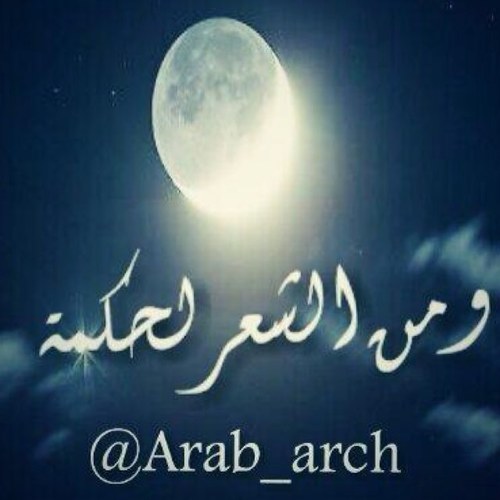 تختلف الأزمنة و تتغير لكن يتبعها الأدب العربي موثقاً أقواله الخالدة المتجددة. #عراف_الأدب