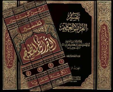 معرف يهتم بنقولات من تفسير ابن كثير رحمه الله ، توفي سنة 774 هجري