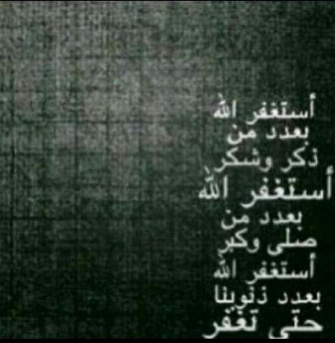 لا آله آلا الله .. استغفر الله .. اللهم صلّ على محمد .. (( الحساب مغلق ))