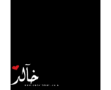 خالد (@0508601871) Twitter