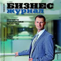 «Тюменский Бизнес-журнал» — региональное деловое издание, адресованное предпринимателям, управляющим собственникам компаний и топ-менеджерам.