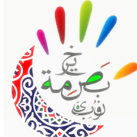 بصمة خير نوبية (@basmtkhir) Twitter profile photo