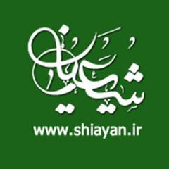 پایگاه اطلاع رسانی شیعیان