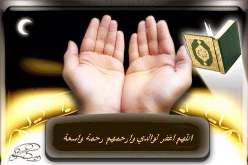 اللهم إنه عبدك كان يشهد أن لاإله إلاالله وأن محمدا عبدك ورسولك وأنت أعلم به اللهم يمن كتابه وهون حسابه واجمعنا به في الفردوس الأعلى مع النبيين والشهداءوالصالحي