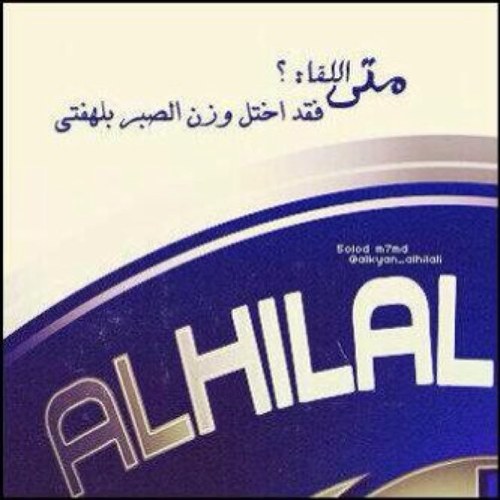 وكفى بالهلالِ حبيباً ♡.
                                                   K.S.A