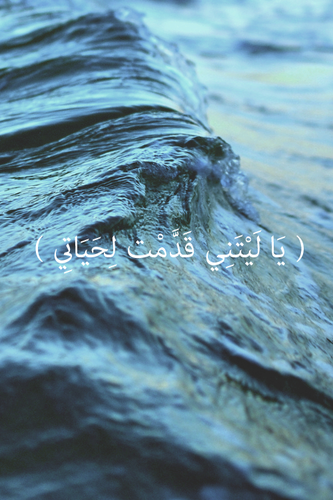 حساب لصدقه جاريه بأذن الله لي و لوالداي ولأحبتي ولأهلي *اللهم احسن خاتمتي وتوفني مسلمآ والحقني بالصالحين* #استغفر_الله #الحمد_لله #الله_اكبر