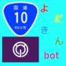 yodakimbot's profile picture. 延岡市の事を呟きまくるボットです。
最近全くと言っていいほど更新しておりませんが、遂に延岡市を舞台としたアニメ(男女の友情は成立する?(いや、しないっ！！))が爆誕してしまったのでそろそろ重い腰を上げようかなと思っている所存ですw→8/24日曜日中に更新しようと思ったけど無理でしたw